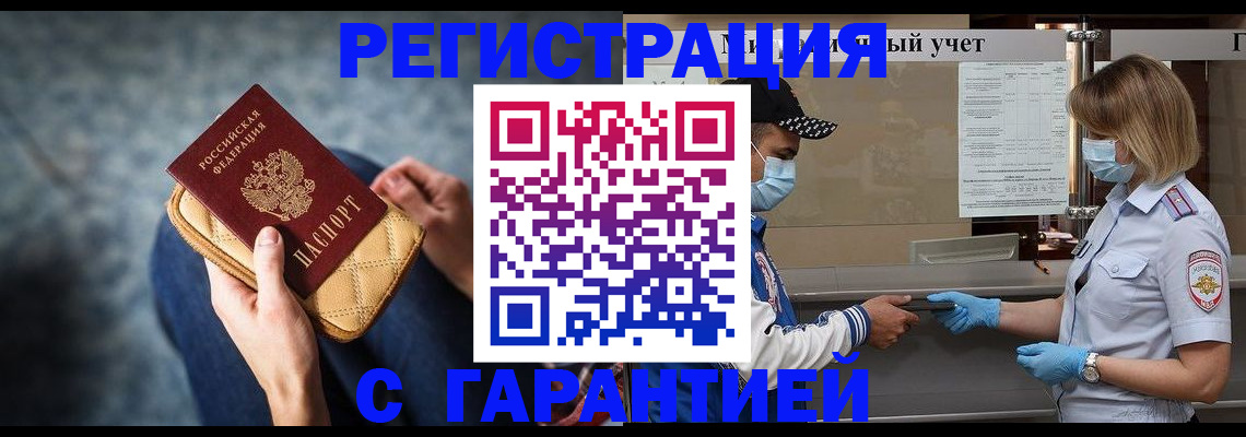 временная регистрация в Красноярске