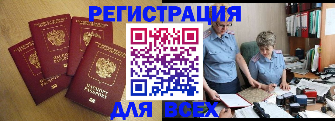 прописка иностранных граждан в Красноярске