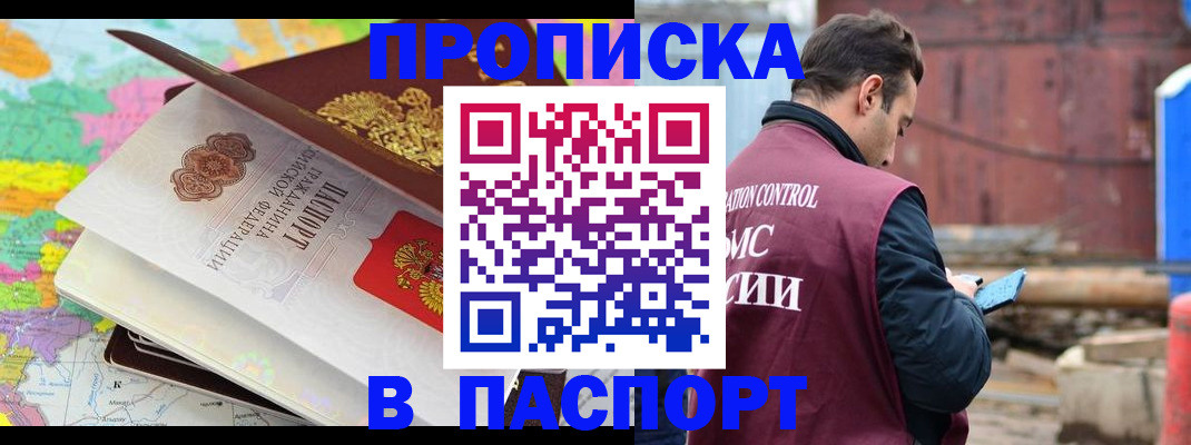 временная регистрация поиск в Красноярске