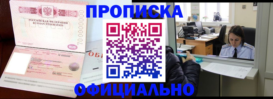 прописка для военкомата в Красноярске