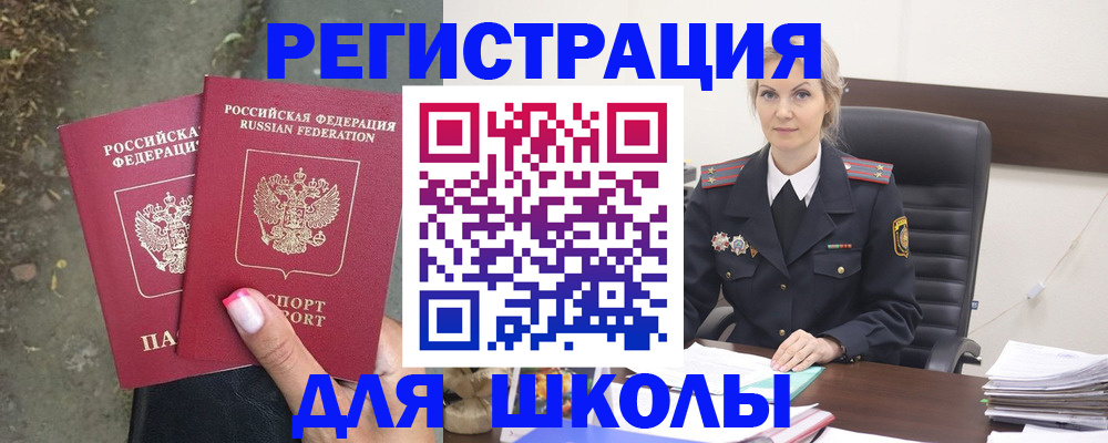 прописка 2025 в Красноярске