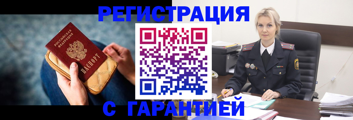 прописка 2025 в Красноярске