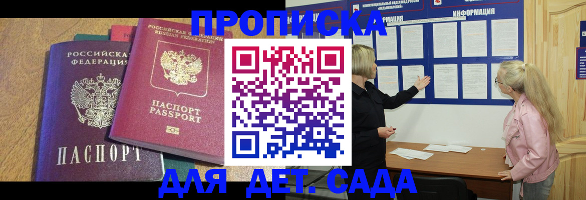 прописка для работы в Красноярске