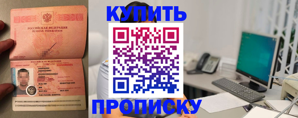 прописка ребенка в Красноярске
