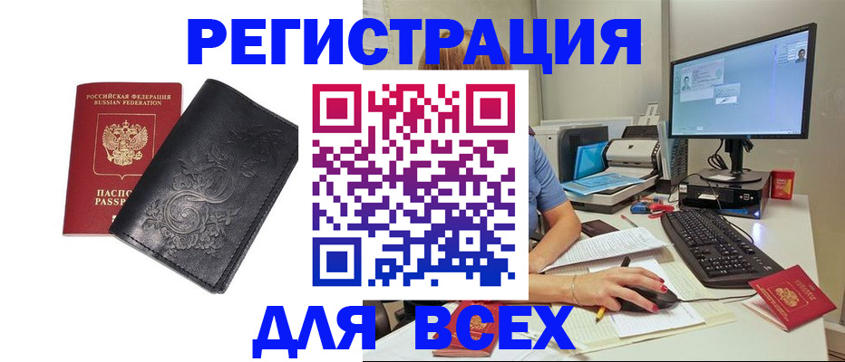 прописка 2025 в Красноярске