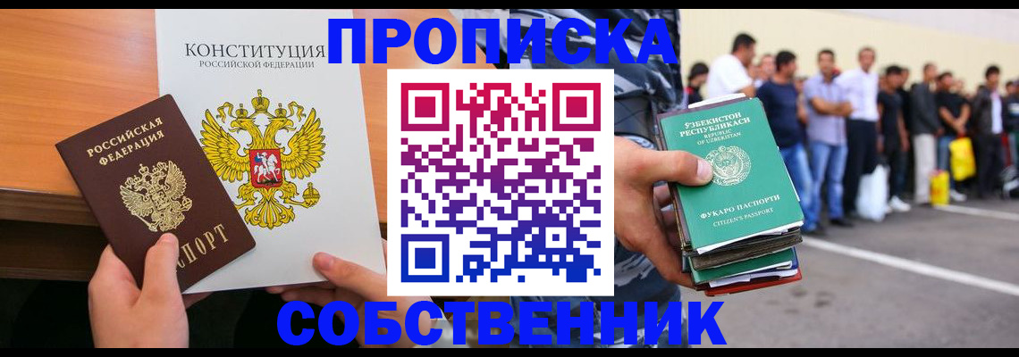 прописка гарантия в Красноярске